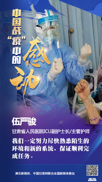 【戰(zhàn)“疫”中的感動】伍嚴(yán)駿：支援湖北，我在崗！