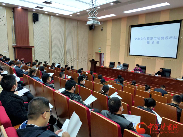 看那花開！武威市文化旅游市場復(fù)蘇啟動(dòng)座談會(huì)召開（圖）