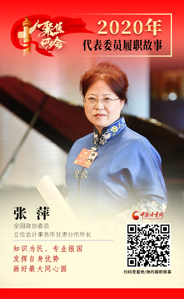 代表委員履職故事海報2|張萍：知識為民，專業(yè)報國，發(fā)揮自身優(yōu)勢，畫好最大同心圓
