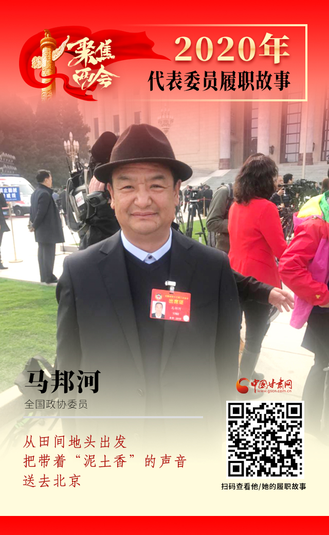 代表委員履職故事海報8|馬邦河：從田間地頭出發(fā)，把帶著“泥土香”的聲音送去北京