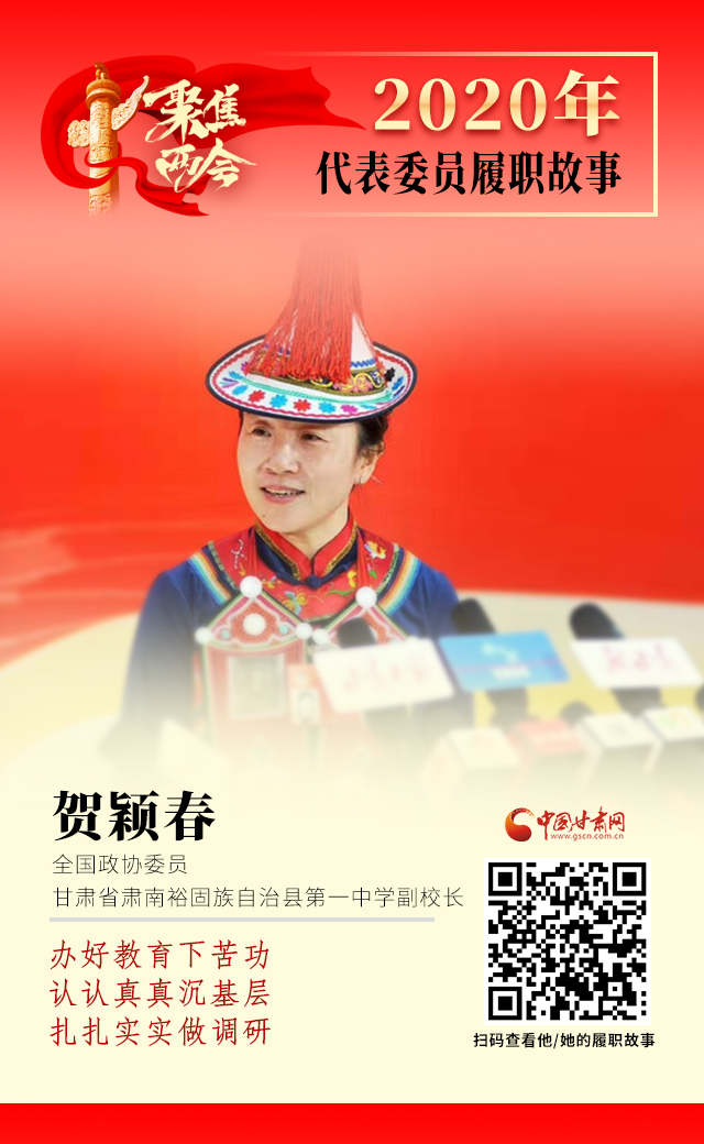 代表委員履職故事海報12|賀穎春：辦好教育下苦功，認認真真沉基層，扎扎實實做調(diào)研