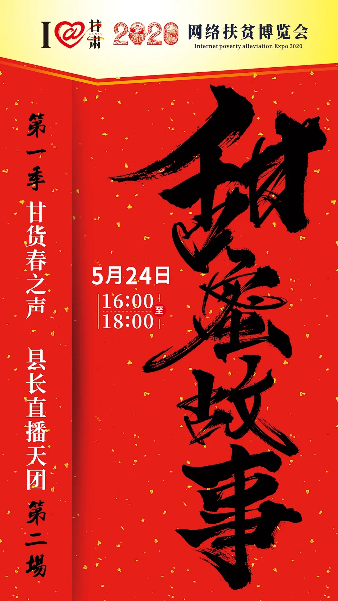 5月24日，人人都在講的“甜蜜故事”是怎么回事？