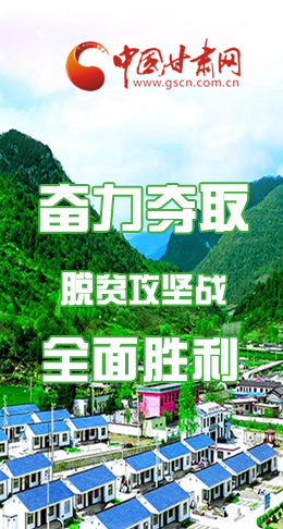 圖解|最后貧困堡壘咋攻克？甘肅這樣做！