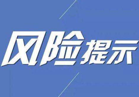 甘肅省保險業(yè)協(xié)會發(fā)布提示——“代理退?！贝嬖谖宕箫L(fēng)險隱患