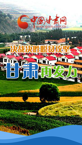 圖解|決勝脫貧攻堅(jiān)關(guān)鍵期，看省委書記林鐸提了哪些工作要求?