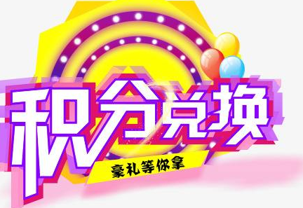 積分換商品出了問題，要進(jìn)行理賠？別信，這一定是詐騙！