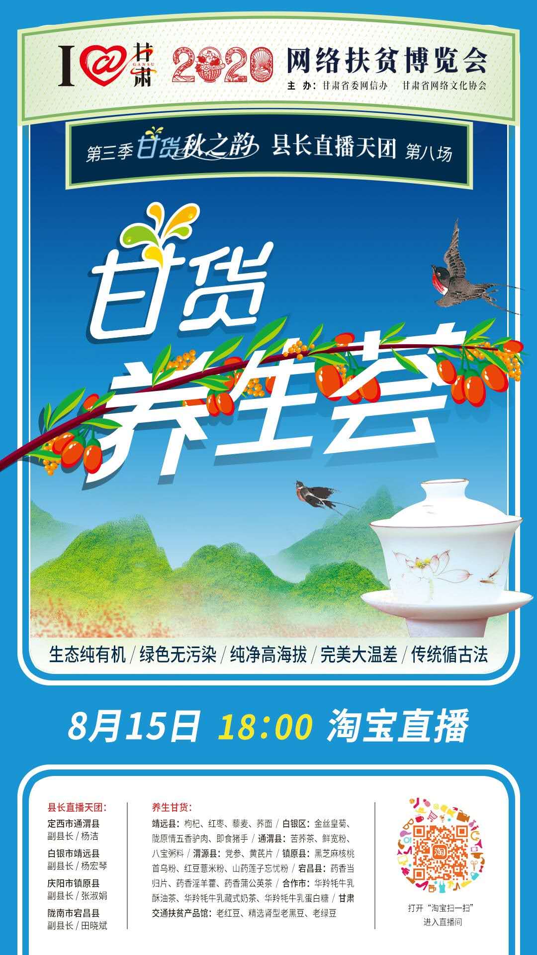 8.15精彩LIVE：養(yǎng)生誰家強(qiáng)，甘貨響當(dāng)當(dāng)