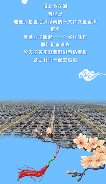 【跟著總書記看甘肅】幸福，都寫在她們的笑臉上