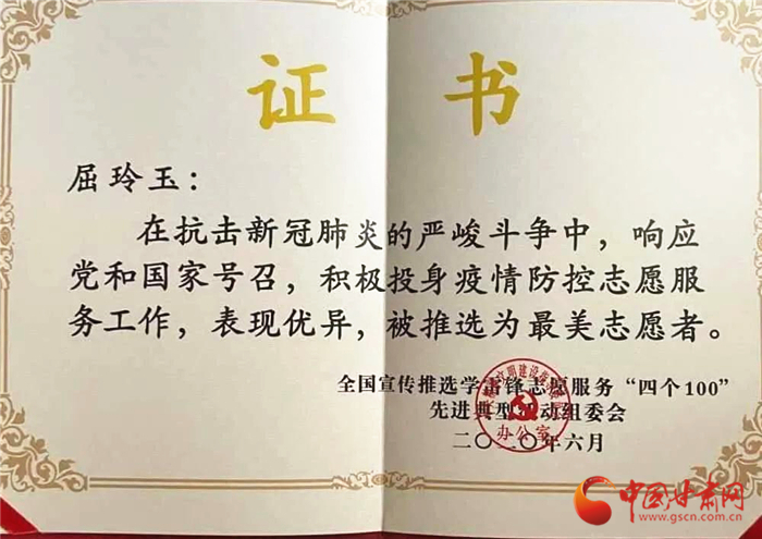 點(diǎn)贊！張掖這位屈屈姑娘榮獲全國(guó)疫情防控“最美志愿者”榮譽(yù)稱號(hào)