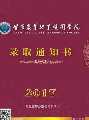 甘肅省普通高校招生高職（?？疲┡_錄