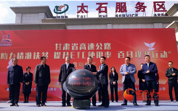 ETC用戶注意！持續(xù)100天 放送370萬元 甘肅高速助力精準扶貧百日有獎通行活動啟動