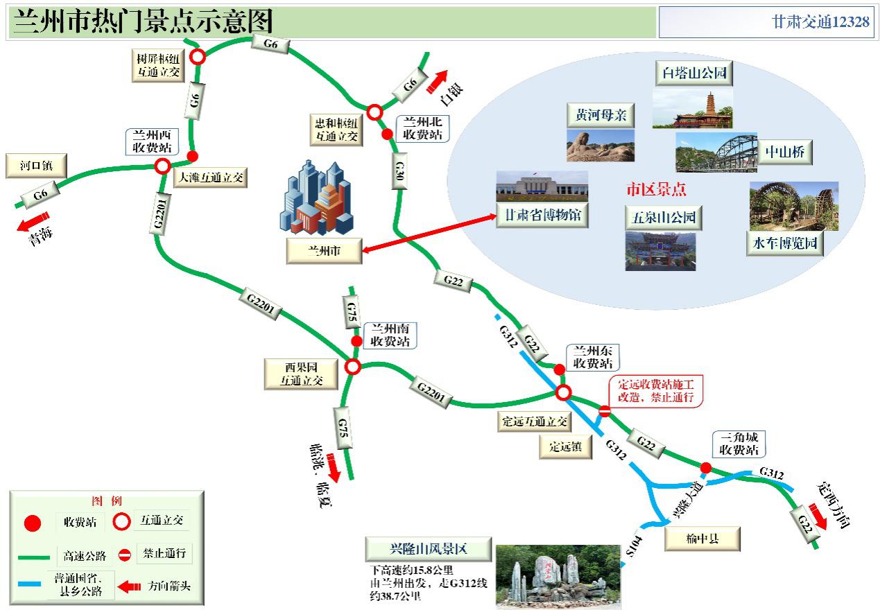 2020年國慶、中秋雙節(jié)甘肅省公路出行指南