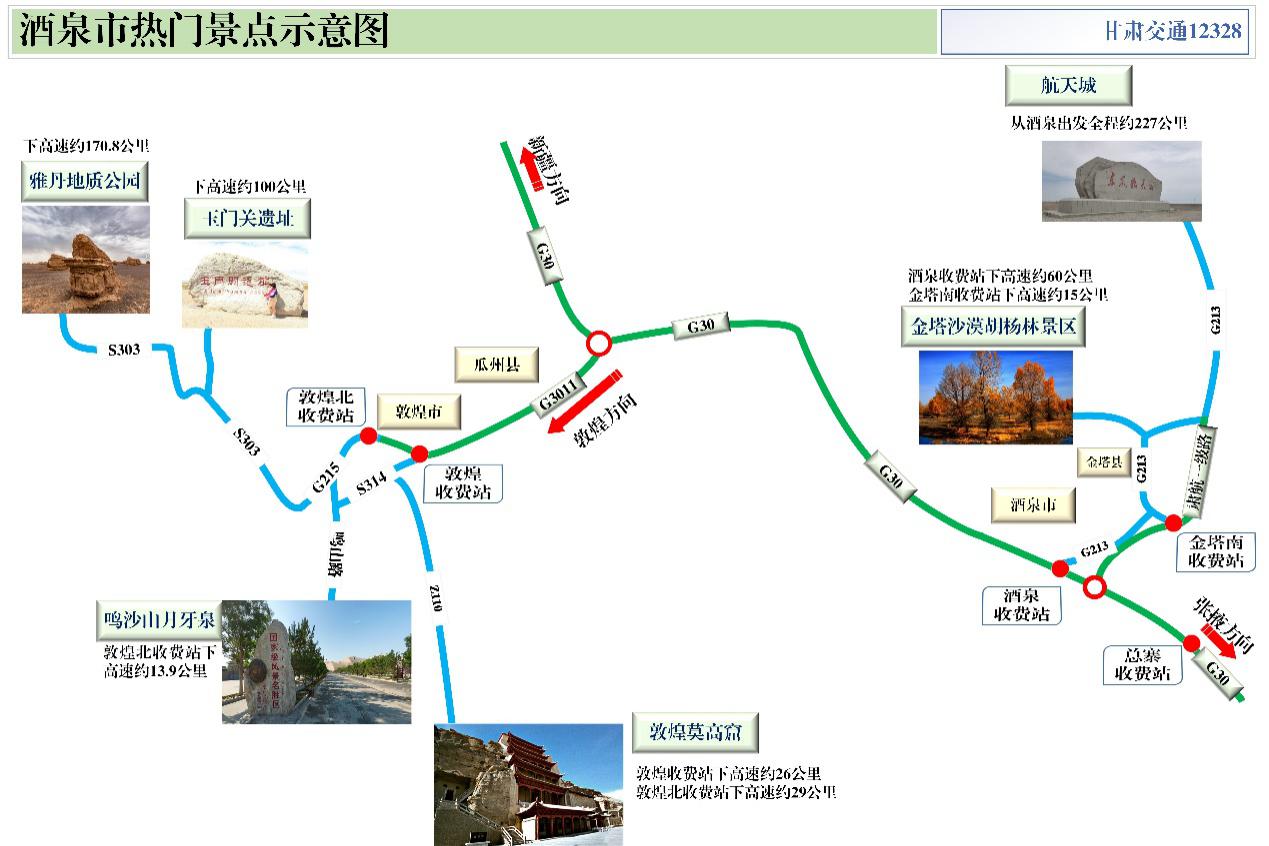 2020年國慶、中秋雙節(jié)甘肅省公路出行指南