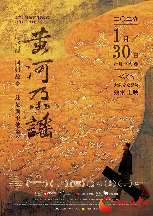 張尕慫來(lái)了！民謠電影《黃河尕謠》1月30日上映
