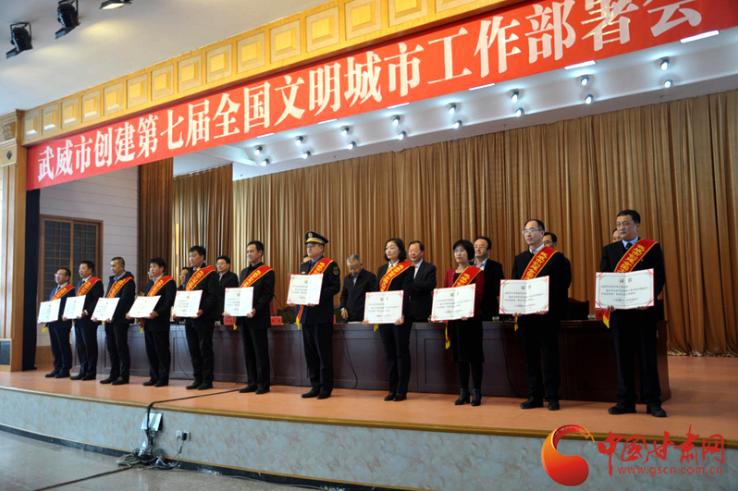 明確目標(biāo)，凝心聚力！武威市向全國(guó)文明城市闊步前進(jìn)