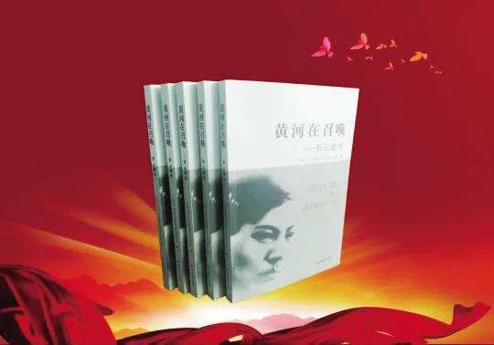 獻禮中國共產(chǎn)黨成立100周年《黃河在召喚——羅云鵬傳》出版發(fā)行