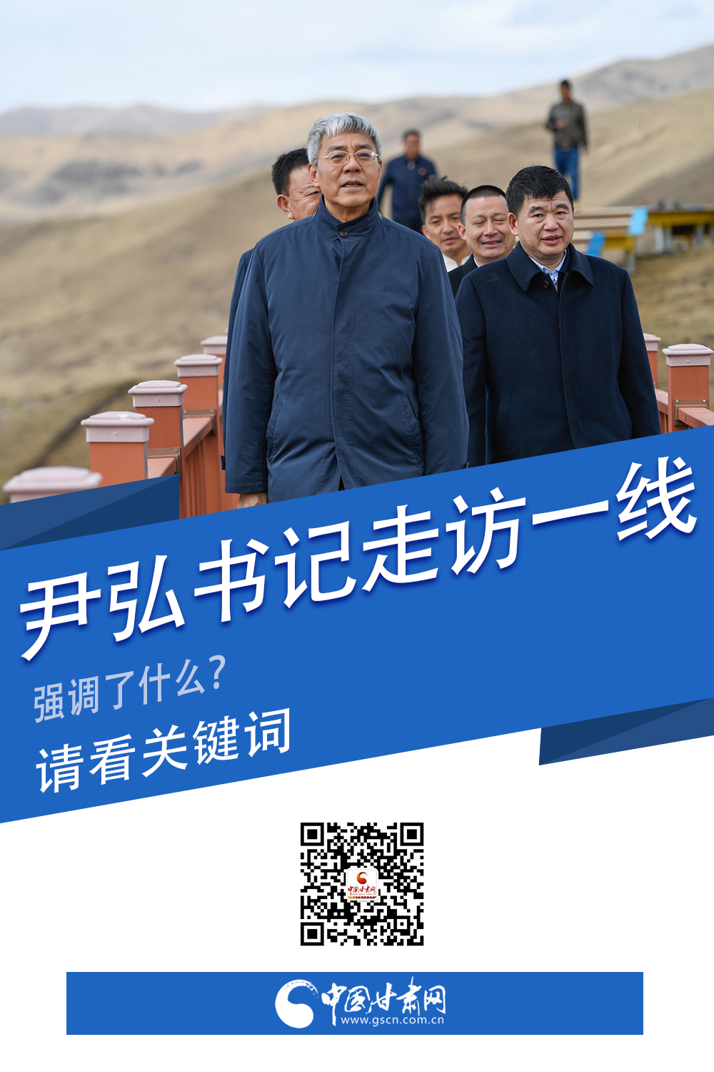 圖解|關(guān)鍵詞看尹弘書記深入一線走訪調(diào)研，強(qiáng)調(diào)了什么？