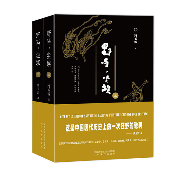 今年1月，《野馬，塵?！酚申兾餍氯A出版?zhèn)髅郊瘓F、太白文藝出版社出版發(fā)行。