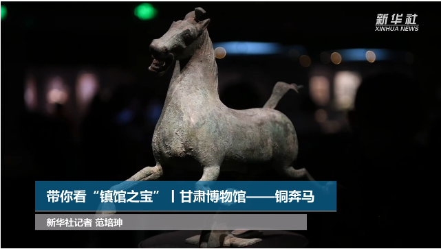 【文物圖鑒】奔馬界“頂流”，你pick了嗎？