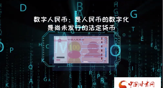 微動(dòng)畫| 什么是數(shù)字人民幣？戳進(jìn)來告訴你！