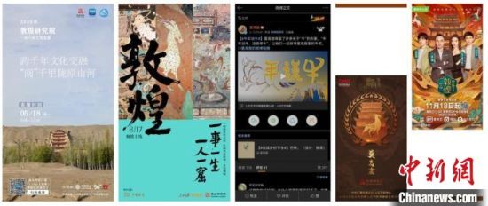 圖為敦煌研究院新媒體中心團隊策劃的各類數(shù)字傳播內(nèi)容。(資料圖) 敦煌研究院供圖