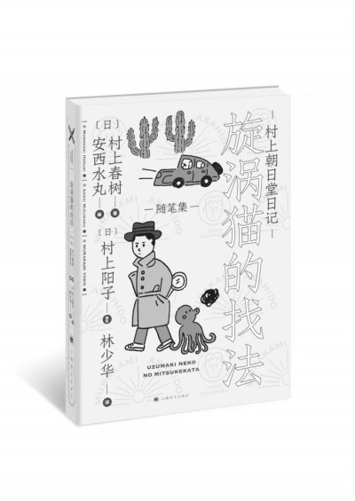 村上春樹(shù)的貓，夏目漱石的貓