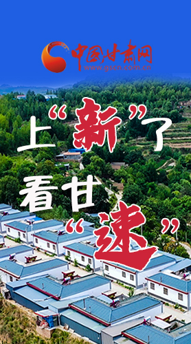 長圖|上“新”了！看甘“速”！