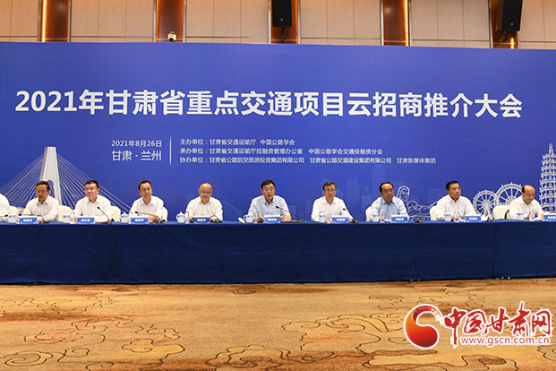總投資約1300億元！2021年甘肅省重點(diǎn)交通項(xiàng)目云招商誠(chéng)邀各方共建