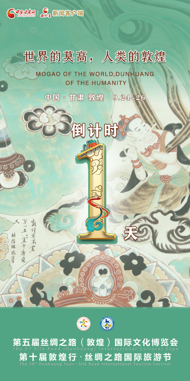 【一會(huì)一節(jié)·系列微海報(bào)（9）】世界的莫高，人類的敦煌