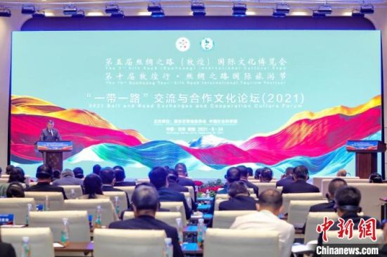 圖為甘肅“一會(huì)一節(jié)”期間，“一帶一路”交流與合作文化論壇在甘肅省敦煌市舉辦。　甘肅省文化和旅游廳供圖