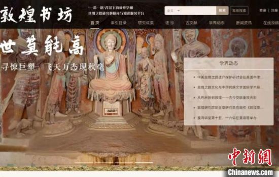 疫情防控期間，讀者出版集團(tuán)推出的“敦煌書坊”，線上免費向普通讀者開放。圖為“敦煌書坊”界面截圖。