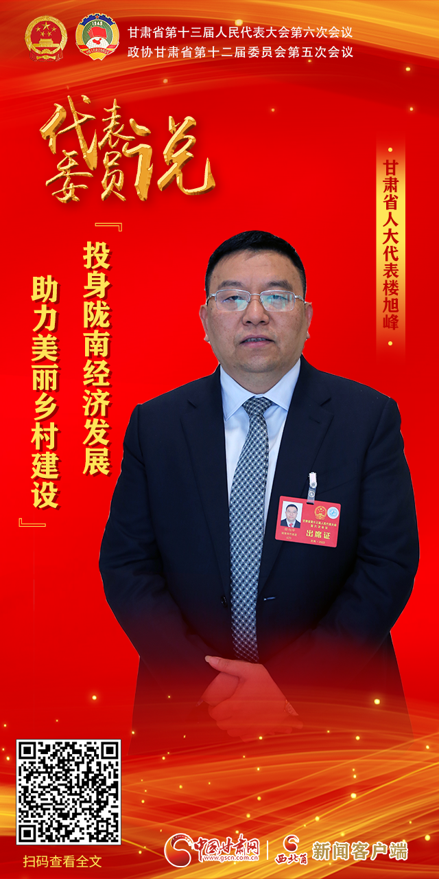 海報|【聚焦2022甘肅兩會·代表委員說】 話心聲展未來，看看他們怎么說？（四）