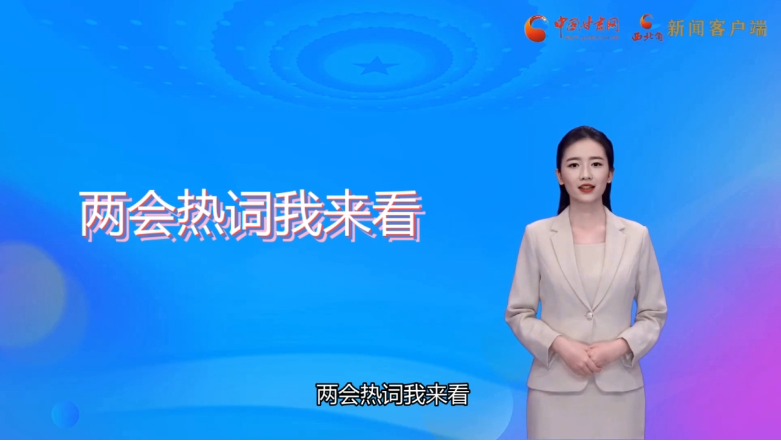 【AI觀兩會】值得關(guān)注！住甘代表委員提出這些教育觀點