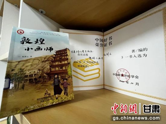 2020年10月，由甘肅少兒出版社策劃編輯的《敦煌小畫師》入選2020年10月中國好書。 王牧雨 攝