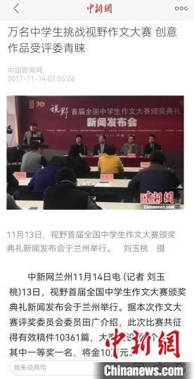 《視野》編輯部2017年舉行首屆全國(guó)中學(xué)生作文大賽，收到了萬(wàn)余作品。　新聞報(bào)道截圖