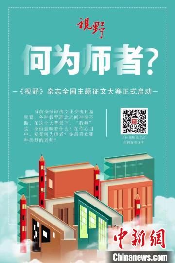 4月23日，蘭州大學(xué)主管、主辦的綜合文化期刊《視野》編輯部發(fā)布2022年全國(guó)主題征文大賽公告?！≈鬓k方宣傳海報(bào)