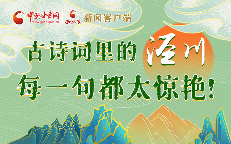 圖解 | 古詩詞里的涇川，每一句都太驚艷！