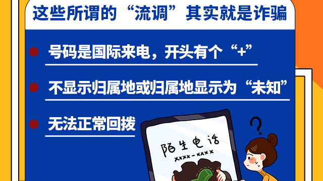 SVG交互 | 注意！這些所謂的“流調(diào)”其實(shí)就是詐騙！