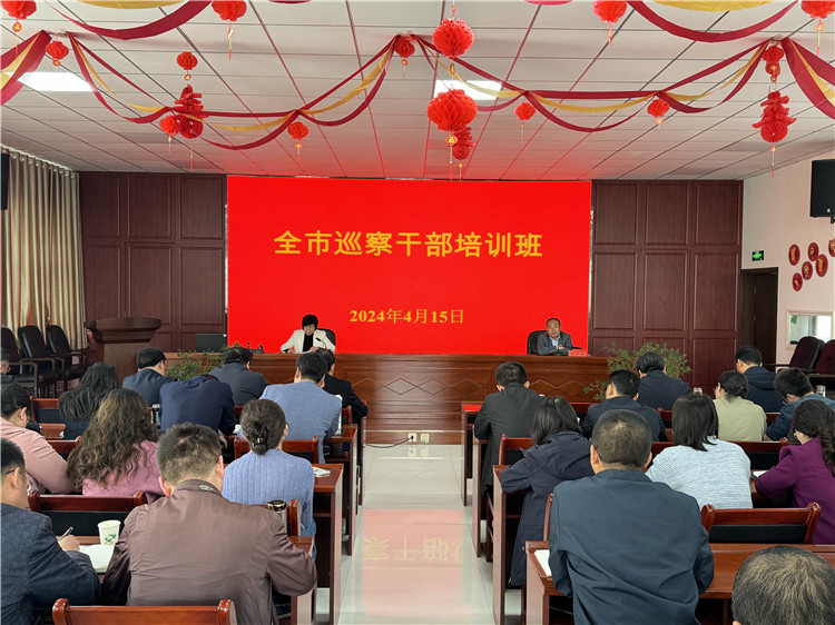 4月15日，全市巡察干部培訓(xùn)班開班.jpg