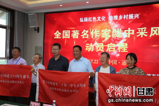圖為“全國作家隴中行”采風(fēng)活動授旗。