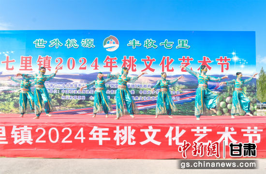 9月1日，敦煌市七里鎮(zhèn)2024年桃文化節(jié)活動場景。王斌銀 攝