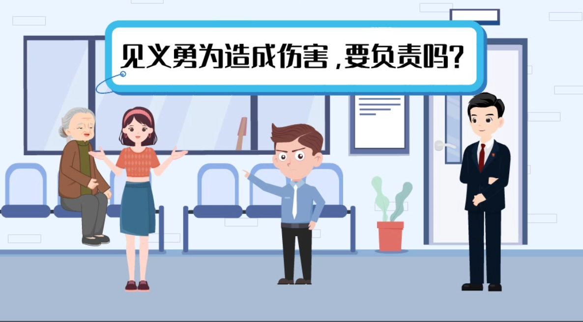 甘肅2024年憲法宣傳周|見義勇為致人受傷，需要負(fù)責(zé)嗎？